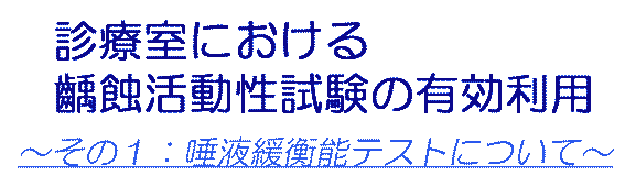 �f�Î��ɂ�����ꚐI�����������̗L�����p���̂P�F���t�ɏՔ\�e�X�g�ɂ���