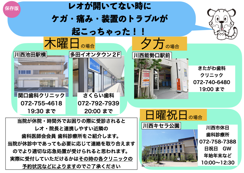 レオがしまっている時にケガ・痛み・装置のトラブルが起こっちゃった!!