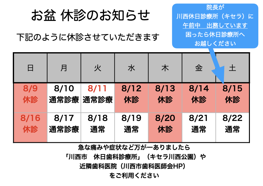お盆 休診のお知らせ